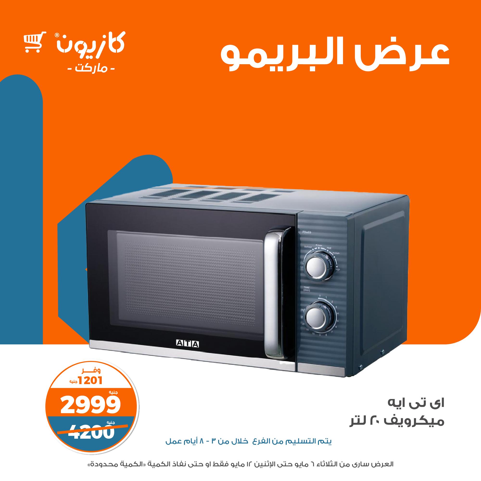 kazyon offers from 7may to 5may 2025 عروض كازيون من 7 مايو حتى 5 مايو 2025 صفحة رقم 7